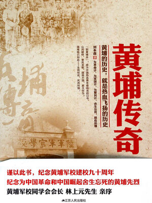 cover image of 黄埔传奇